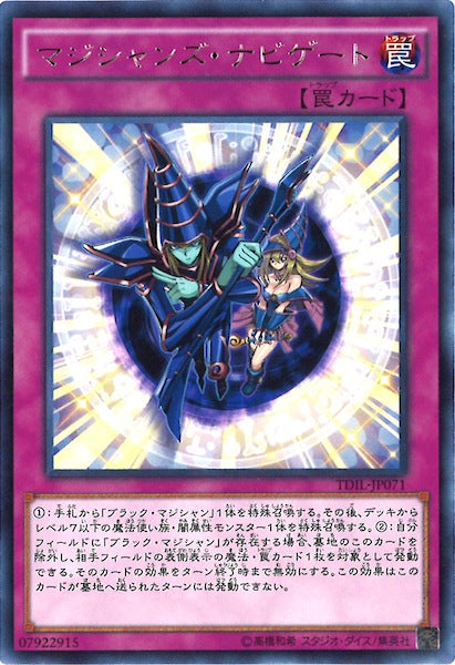 [TDIL]マジシャンズ・ナビゲート(レア)TDIL-JP071