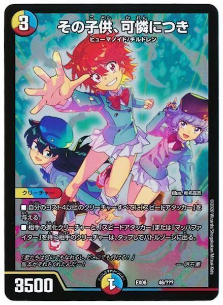 [DMEX-08]その子供、可憐につき【P】46/???