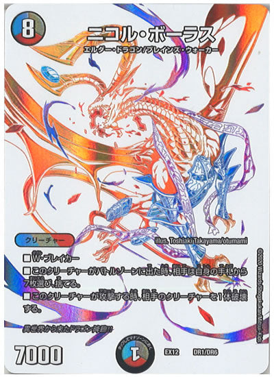 [DMEX-12]ニコル・ボーラス【P】DR1/DR6