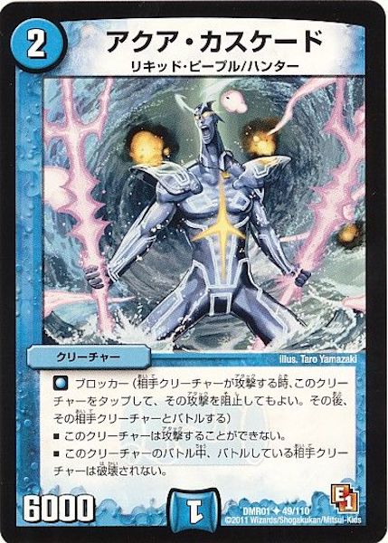 [DMR-01]アクア・カスケード【UC】49/110