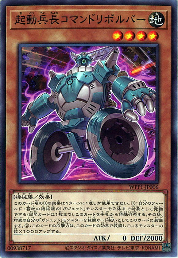 [WPP1]起動兵長コマンドリボルバー(ノーマル)WPP1-JP006