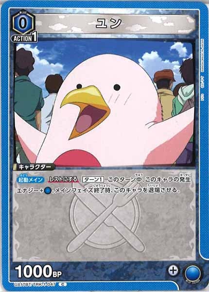 [UA17-BT]ユン【C】UA17BT/TRK-1-047