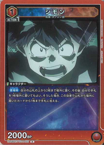 [UA56-BT]シモン【R】UA56BT/TTG-1-055