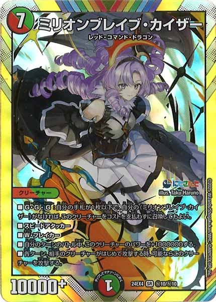 [DM24-EX4]ミリオンブレイブ・カイザー【SR】秘10/秘10