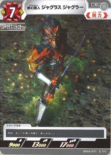 [BP03]無幻魔人 ジャグラス ジャグラー【C】BP03-071