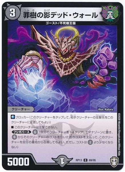 [DMRP-13]罪樹の影デッド・ウォール【C】69/95