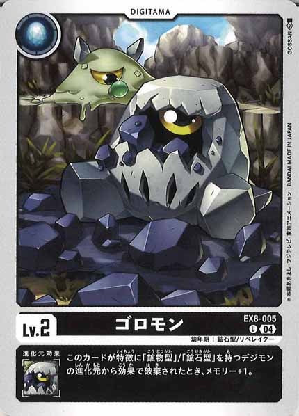 [EX-08]ゴロモン【U】EX8-005