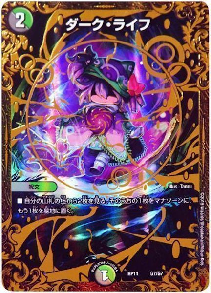 [DMRP-11]ダーク・ライフ【P】G7/G7