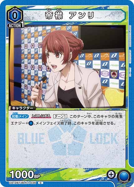 [UA12-BT]帝襟 アンリ【C】UA12BT/BLK-1-036