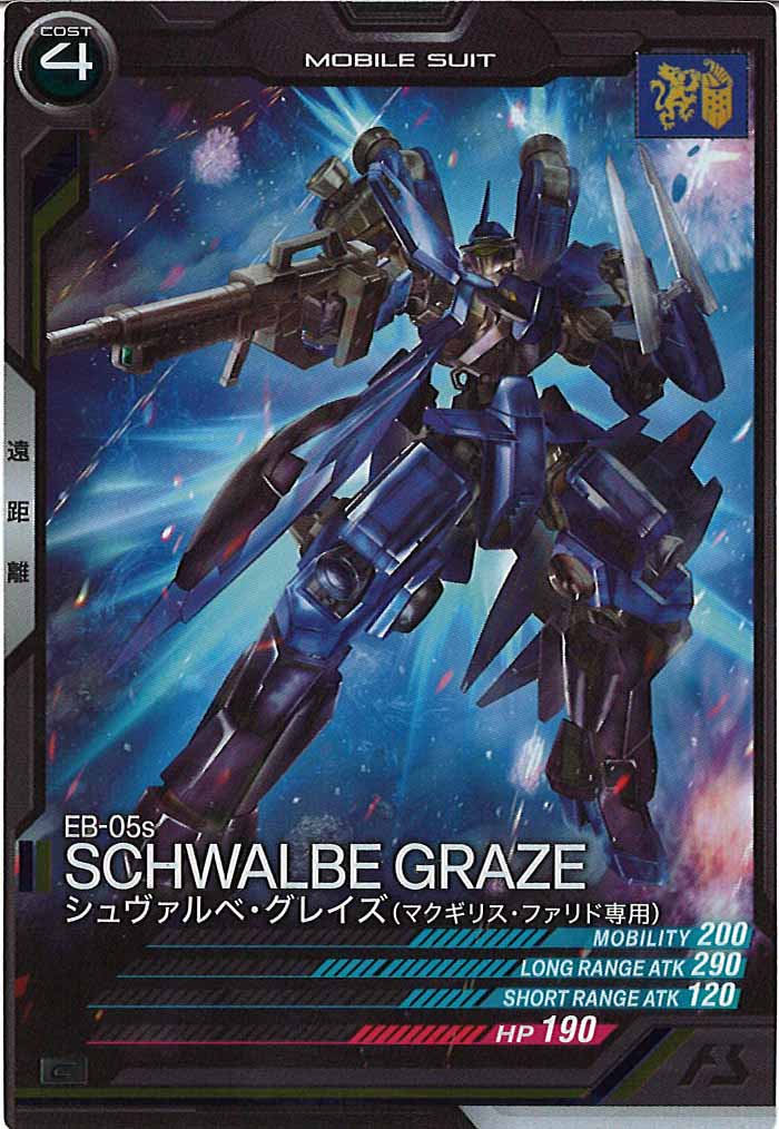 [AB03]シュヴァルベ・グレイズ(マクギリス・ファリド専用)【C】AB03-061