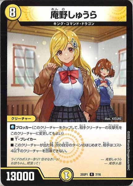 [DM25-SP1]庵野しゅうら【R】7/16