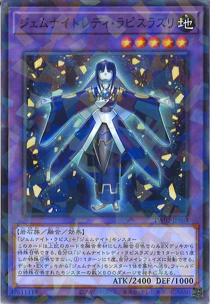 [TW02]ジェムナイトレディ・ラピスラズリ(ノーマルパラレル)TW02-JP064