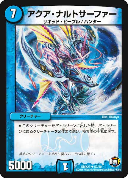 [DMX-23]アクア・ナルトサーファー【UC】52/60