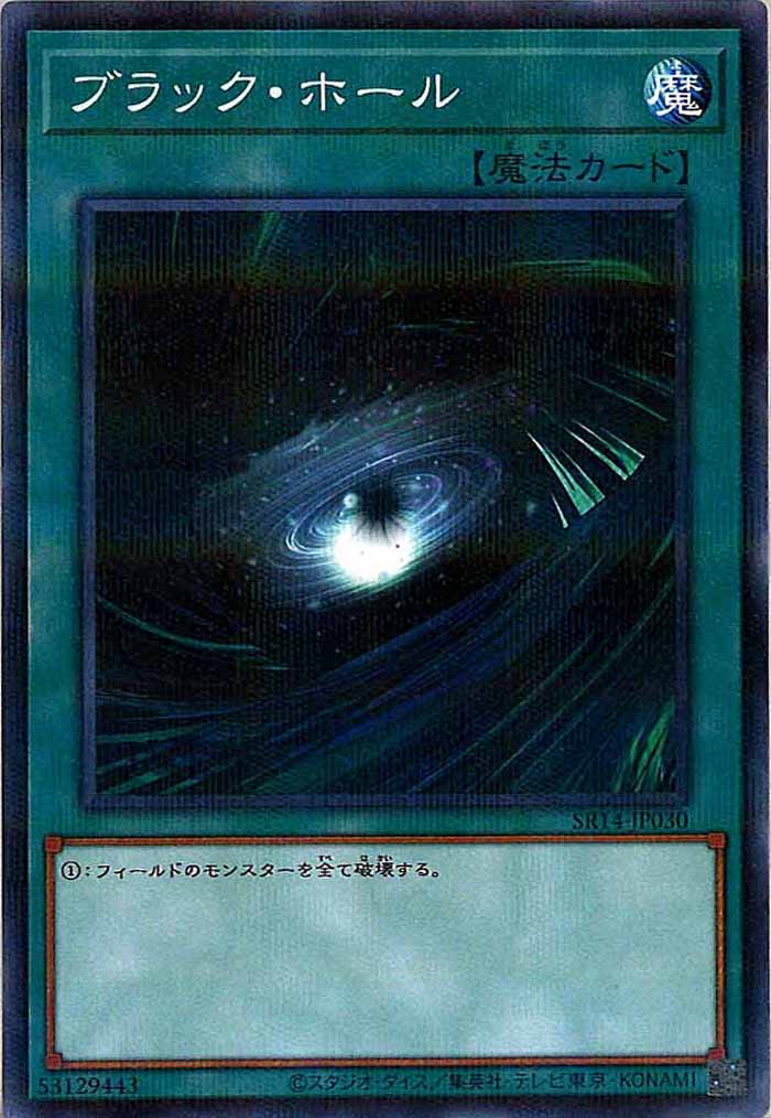 [SR14]ブラック・ホール(ノーマルパラレル)SR14-JP030