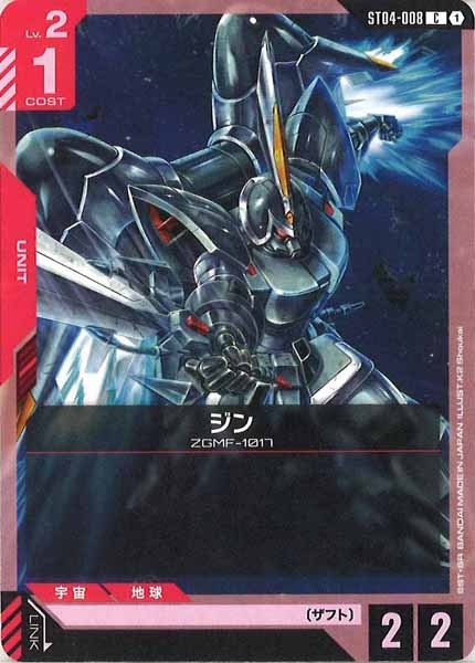 [ST04]ジン【C】ST04-008