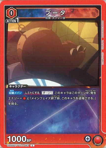 [UA56-BT]ブータ【C】UA56BT/TTG-1-063