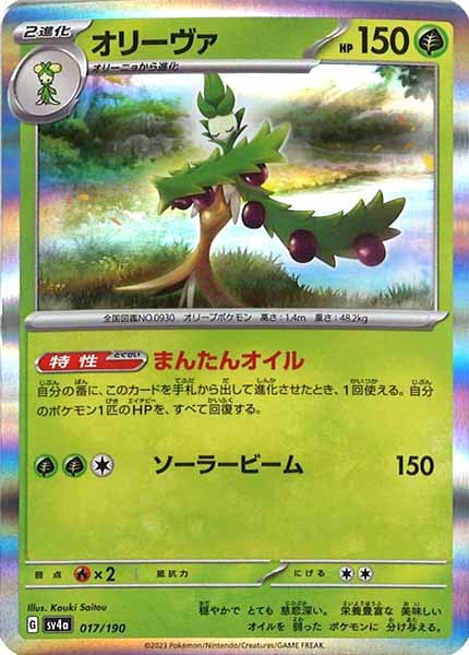 [SV4a]オリーヴァ【No Mark】017/190