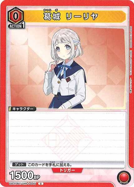 [UA27-BT]葛城 リーリヤ【C】UA27BT/GIM-1-045