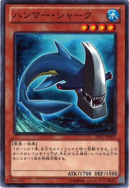 [DP15]ハンマー・シャーク(ノーマル)DP15-JP007