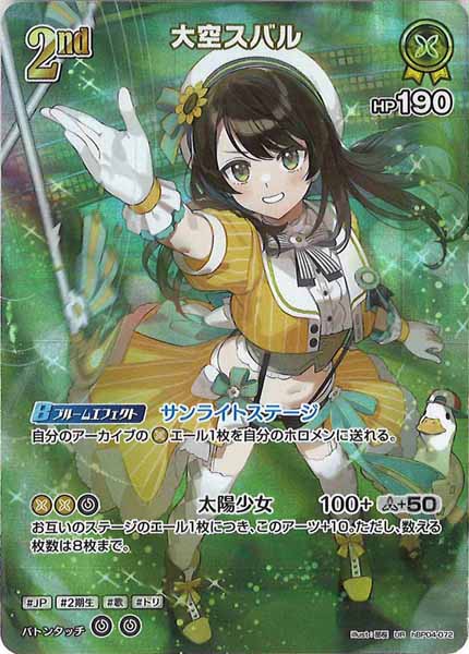 hBP04]大空スバル【UR】hBP04-072 – フルコンプ ONLINE SHOP