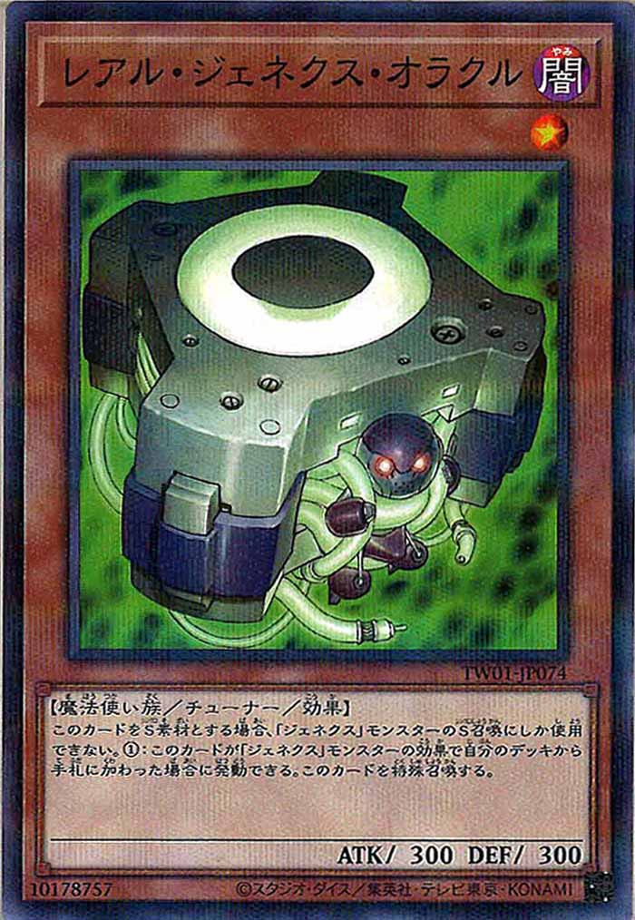 [TW01]レアル・ジェネクス・オラクル(ノーマルパラレル)TW01-JP074
