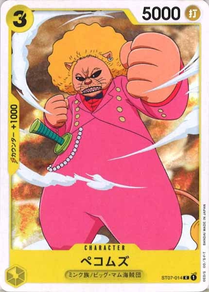 [OP_ST-20]ぺコムズ【C】ST07-014