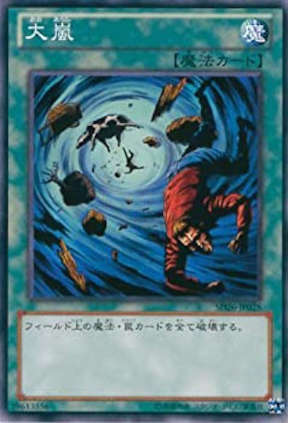 [SD26]大嵐(ノーマル)SD26-JP028
