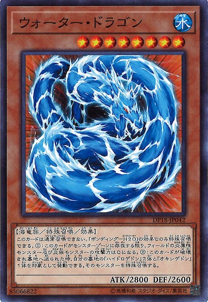 [DP18]ウォーター・ドラゴン(ノーマル)DP18-JP042