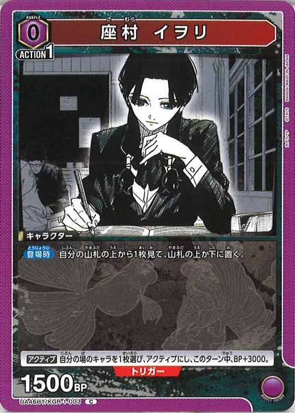[UA46-BT]座村 イヲリ【C】UA46BT/KGR-1-003