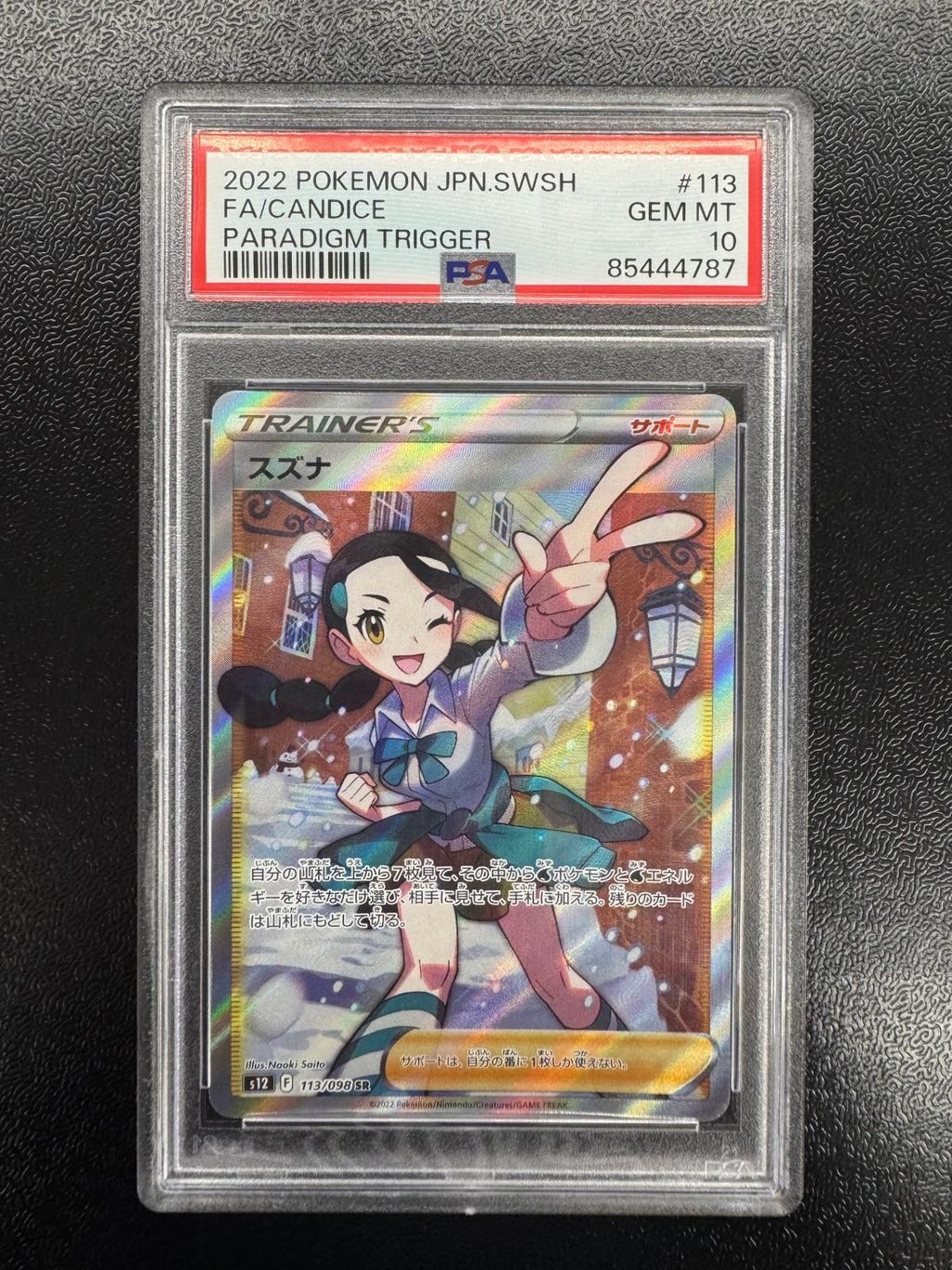 【鑑定品PSA10】[s12]スズナ【SR】113/098 ITE5EKVI3RDR