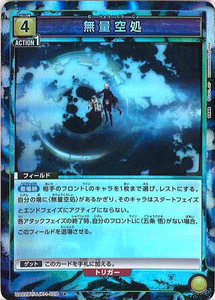 [UA02-BT]無量空処（パラレル★）【U】UA02BT/JJK-1-028