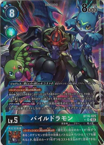 BT-16]パイルドラモン（パラレル☆）【SR】BT16-025(illust