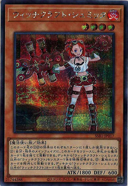 [SSB1]ウィッチクラフト・シュミッタ(シークレットレア)SSB1-JP017