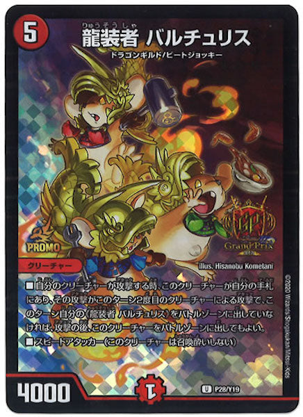 [PR-Y19]龍装者 バルチュリス【UC】P28/Y19