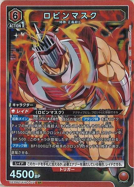[UA39-BT]ロビンマスク【SR】UA39BT/KIN-1-071