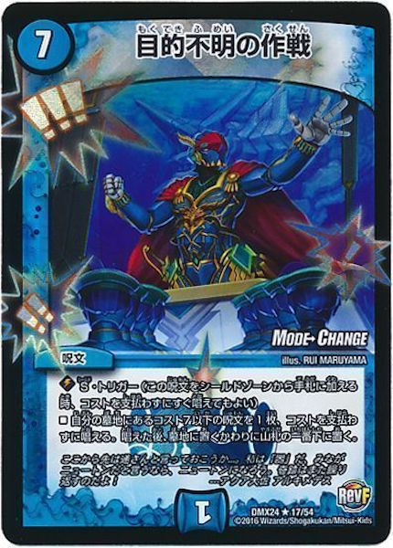 [DMX-24]目的不明の作戦【R】17/54