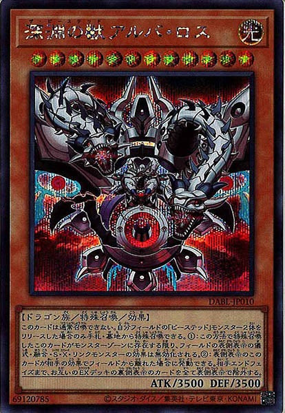 [DABL]深淵の獣アルバ・ロス(シークレットレア)DABL-JP010