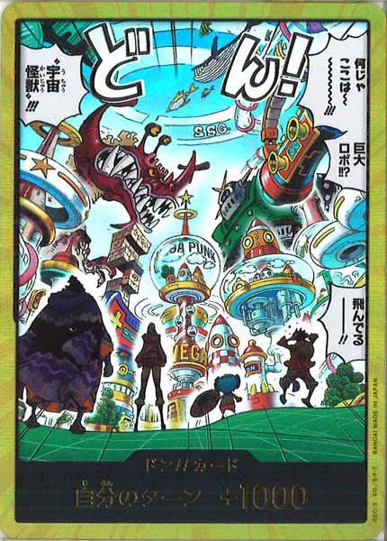 [OP_EB-04]ドン！！カード(”宇宙怪獣”！！！)(金枠フォイル)【DSEC】