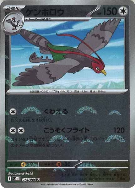 [SV11B]ケンホロウ(モンスターボールミラー仕様）【U】075/086