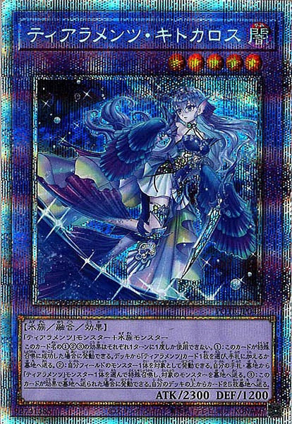 [POTE]ティアラメンツ・キトカロス(プリズマティックシークレットレア)POTE-JP042