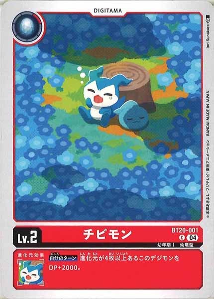 [BT-20]チビモン【C】BT20-001