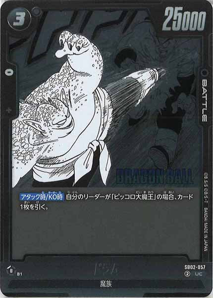 [SB02]ドラム【UC】SB02-057