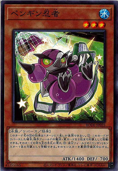 [BODE]ペンギン忍者(ノーマル)BODE-JP025