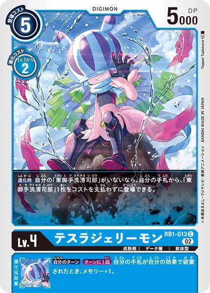 [RB-01]テスラジェリーモン【C】RB1-013(ホイル仕様)
