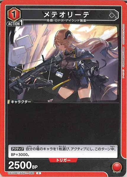 [UA30-BT]メテオリーテ【C】UA30BT/ARK-1-080