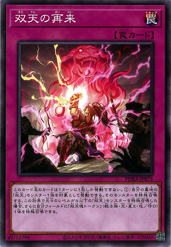 [PHRA]双天の再来(ノーマル)PHRA-JP073