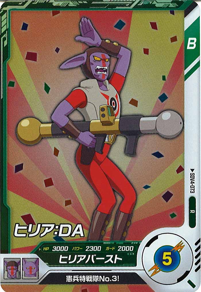 [DB_SDV4]ヒリア：DA【R】SDV4-073