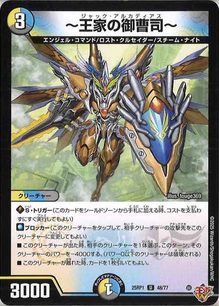 [DM25-RP1]～王家の御曹司～【UC】48/77