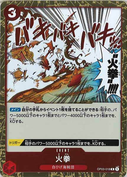 [OP_OP-03]火拳【R】OP03-018