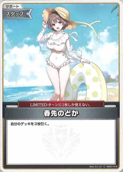 [hSD09]春先のどか(hSD0809イラスト)【C】hSD01-016(illust:ミシュネ)